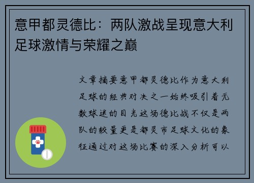意甲都灵德比：两队激战呈现意大利足球激情与荣耀之巅
