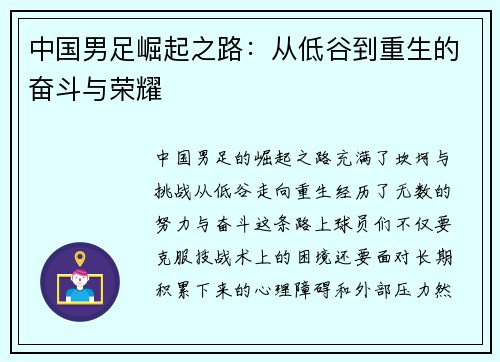中国男足崛起之路：从低谷到重生的奋斗与荣耀