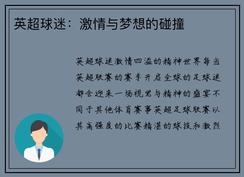 英超球迷：激情与梦想的碰撞