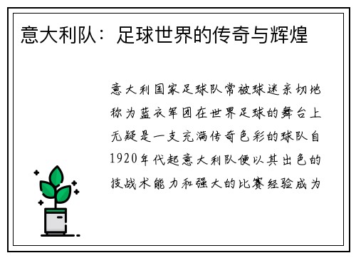 意大利队：足球世界的传奇与辉煌