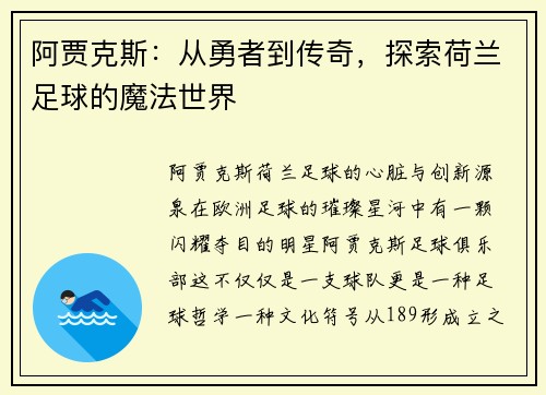 阿贾克斯：从勇者到传奇，探索荷兰足球的魔法世界