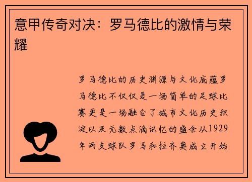 意甲传奇对决：罗马德比的激情与荣耀